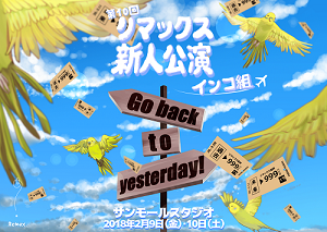 9期インコ組チラシ表