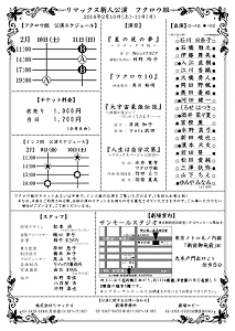 10期フクロウ組チラシ裏