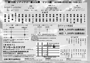 9期インコ組チラシ裏